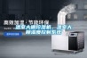 温室大棚控湿机，温室大棚湿度控制系统