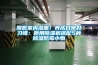 降低室内湿度！养成日常好习惯：使用草莓视频黄色在线观看机搭配5种草莓视频黄色在线观看防霉小物