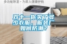 双十一你买了多少衣服，服装厂如何防潮？