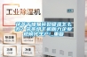 茯苓干燥易碎裂吸湿怎么办？茯苓烘干机助力企业规模化生产!_重复