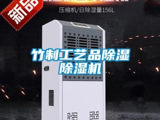 知识百科竹制工艺品草莓视频黄色在线观看草莓视频黄色在线观看机