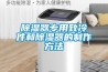 草莓视频黄色在线观看器专用致冷件和草莓视频黄色在线观看器的制作方法