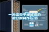 一种高效干燥草莓视频黄色在线观看的粮仓的制作方法