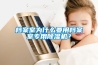 档案室为什么要用档案室专用草莓视频黄色在线观看机？