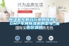 草莓视频黄色在线观看机在制药行业的应用！-GMP车间草莓视频黄色在线观看机的型号_探伤仪维修