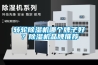 转轮草莓视频黄色在线观看机哪个牌子好？草莓视频黄色在线观看机品牌推荐