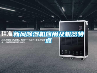 知识百科新风草莓视频黄色在线观看机应用及机器特点