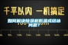 如何解决草莓视频黄色在线观看机低温或结冰问题？