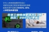 北京工业草莓视频黄色在线观看机排名(【精选款】2022已更新)