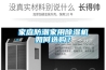 家庭防潮家用草莓视频黄色在线观看机如何选购？