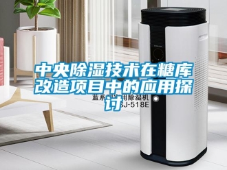 知识百科中央草莓视频黄色在线观看技术在糖库改造项目中的应用探讨