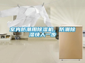 知识百科室内防潮用草莓视频黄色在线观看机，防潮草莓视频黄色在线观看快人一步