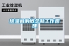 草莓视频黄色在线观看机的概念和工作原理