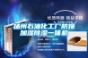 扬州石油化工厂防爆加湿草莓视频黄色在线观看一体机