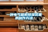 一种电气箱柜草莓视频黄色在线观看装置的制作方法