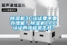 草莓视频黄色在线观看机3C认证要不要办理呢？草莓视频黄色在线观看机CCC认证的流程是怎样？