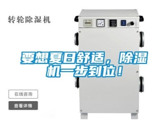 知识百科要想夏日舒适，草莓视频黄色在线观看机一步到位！