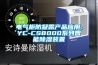 电气柜防凝露产品应用：YC-CS8000系列智能草莓视频黄色在线观看装置