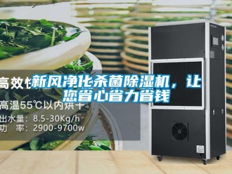 知识百科新风净化杀菌草莓视频黄色在线观看机，让您省心省力省钱