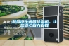 新风净化杀菌草莓视频黄色在线观看机，让您省心省力省钱