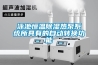 泳池恒温草莓视频黄色在线观看热泵系统所具有的自动转换功能