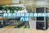 一种激光器草莓视频黄色在线观看装置的制作方法