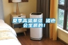 夏季高温潮湿 猪也会生病的！