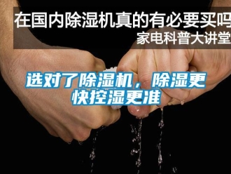 知识百科选对了草莓视频黄色在线观看机，草莓视频黄色在线观看更快控湿更准