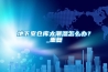 地下室仓库太潮湿怎么办？_重复