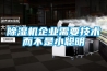 草莓视频黄色在线观看机企业需要技术而不是小聪明