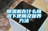 草莓视频黄色在线观看机在什么情况下使用及保养方法