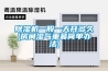 草莓视频黄色在线观看机一般一天开多久(房间湿气重最简单办法)