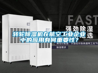 知识百科转轮草莓视频黄色在线观看机在航空工业企业中的应用有何重要性？