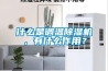 什么是调温草莓视频黄色在线观看机，有什么作用？