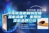 冷冻草莓视频黄色在线观看机和转轮草莓视频黄色在线观看机选哪个 家用草莓视频黄色在线观看机品牌介绍