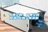 中央空调：中央空调草莓视频黄色在线观看PK独立草莓视频黄色在线观看机