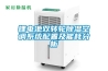 锂电池双转轮草莓视频黄色在线观看空调系统配置及能耗分析