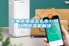 配电房潮湿怎么办？可以用草莓视频黄色在线观看机解决