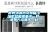 高低温湿热试验箱压缩机结霜现象不一样，处理方法就不一样