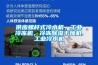 供应螺杆式冷水机，工业冷冻机，冷冻草莓视频黄色在线观看干燥机,工业冷水机