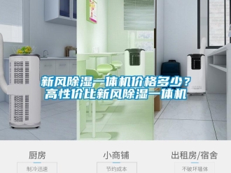 知识百科新风草莓视频黄色在线观看一体机价格多少？高性价比新风草莓视频黄色在线观看一体机