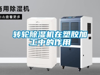 知识百科转轮草莓视频黄色在线观看机在塑胶加工中的作用