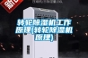 转轮草莓视频黄色在线观看机工作原理(转轮草莓视频黄色在线观看机原理)