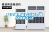 草莓视频黄色在线观看器不能启动的原因及维护方法
