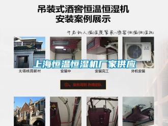 知识百科上海恒温恒湿机厂家供应