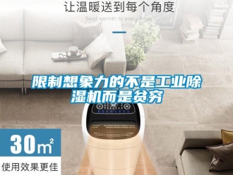 知识百科限制想象力的不是工业草莓视频黄色在线观看机而是贫穷