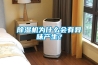 草莓视频黄色在线观看机为什么会有异味产生？