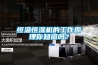 恒温恒湿机的工作原理你知道吗？