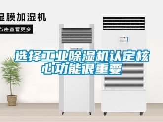 知识百科选择工业草莓视频黄色在线观看机认定核心功能很重要