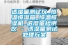 透湿量测试仪_恒温恒湿箱_恒温恒湿机_透湿量检测仪 - 透湿量测试处理草莓视频成人污版APP